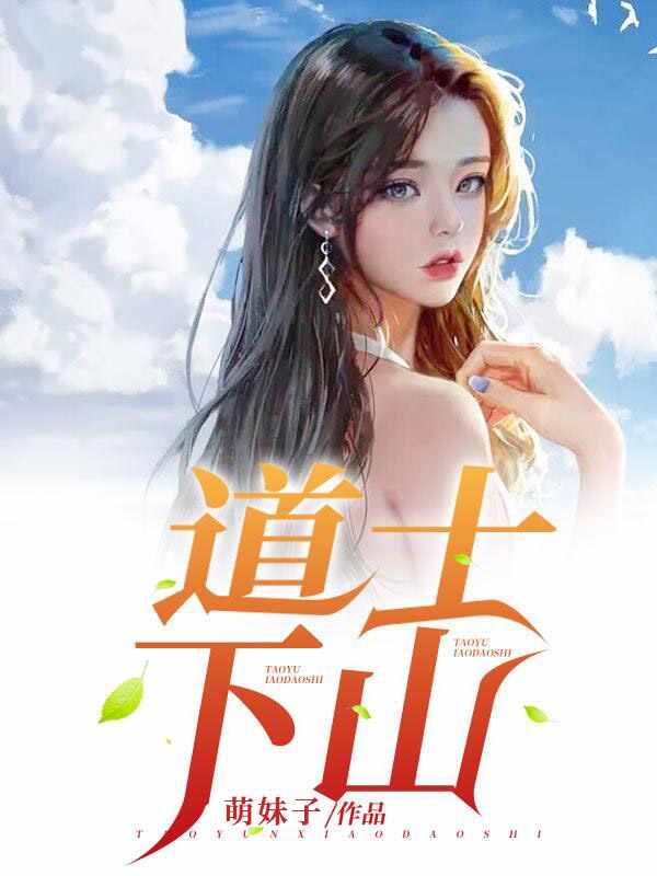 道士下山房祖名