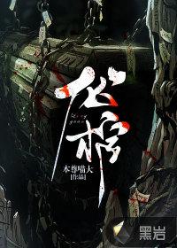 龙棺古墓 电影