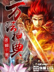 万年法神