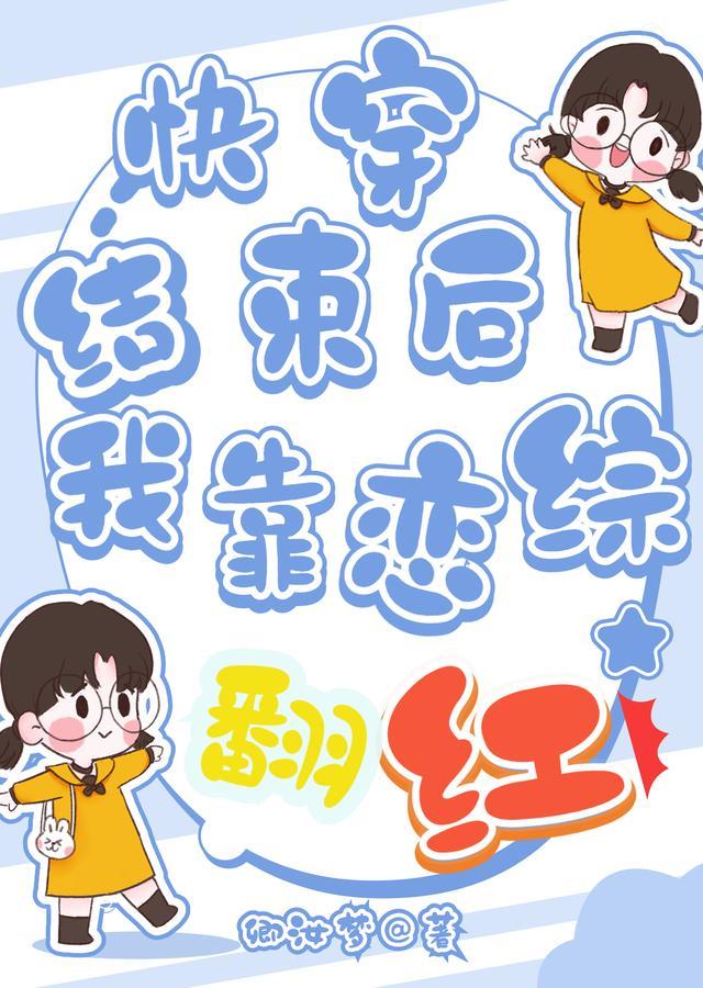 快穿结束后的推荐