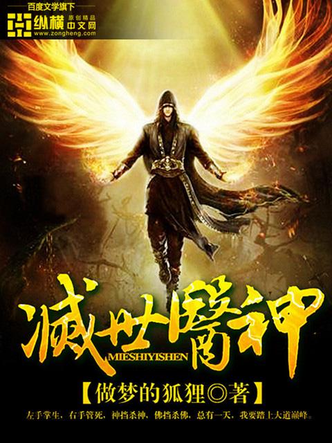 灭世战神