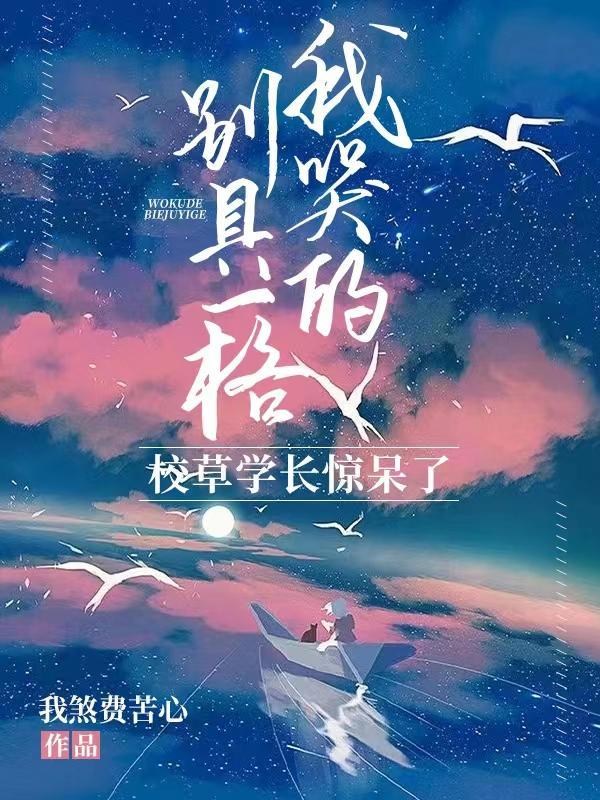 我哭的哭