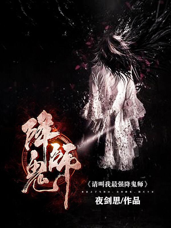 请叫我鬼见愁免费阅读