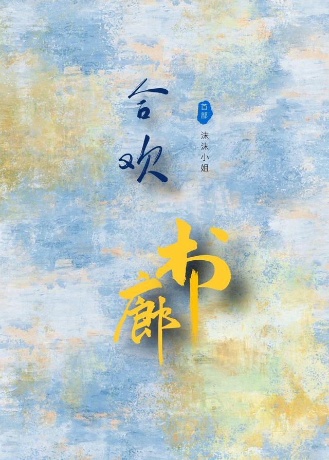合欢阁什么意思