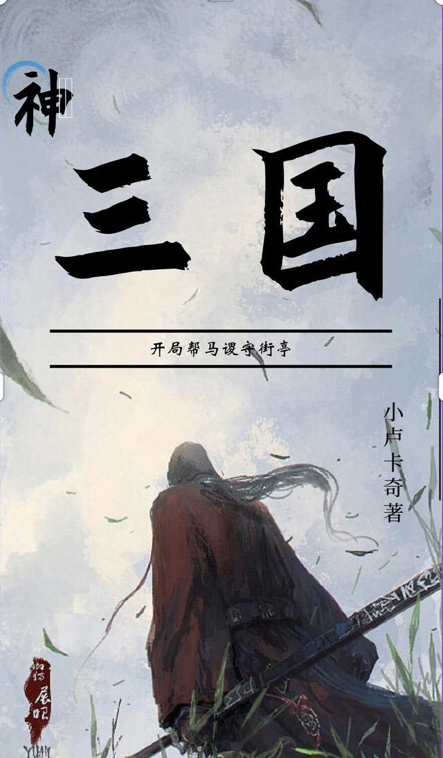 三国开局神级练兵系统免费阅读