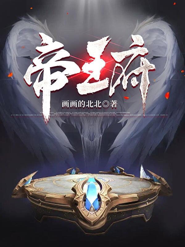 帝王府衙