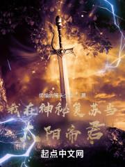 我在神秘复苏当太阳帝君起点