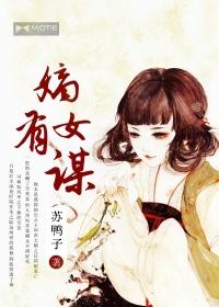 嫡女有谋顾樱