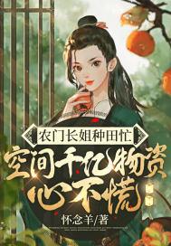 农门长姐有空间e文学