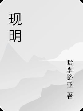 安阳祝现明