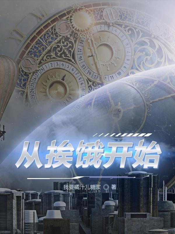 挨饿是哪一年开始的