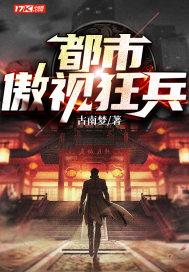 都市狂傲仙尊免费阅读