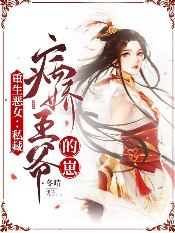 病娇女王她又吃醋了
