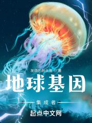 地球基因库在哪里