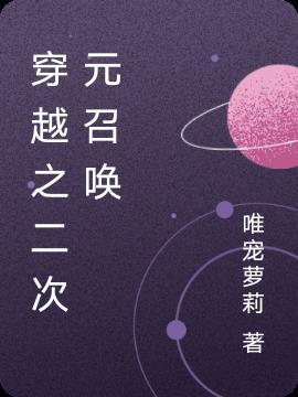 二次元召唤系统类