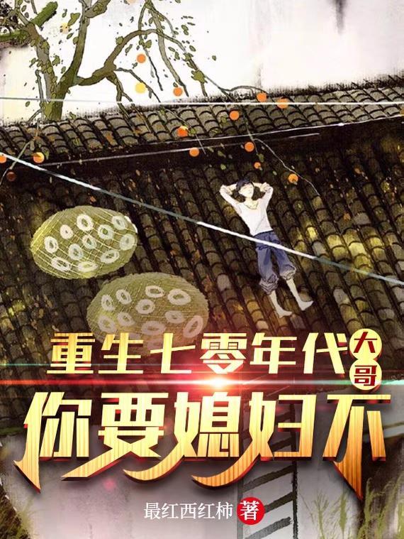 你要媳妇不在线阅读