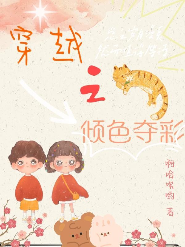 穿越之绝色倾妃txt