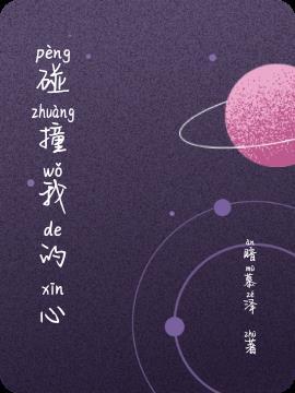 碰撞的话题作文