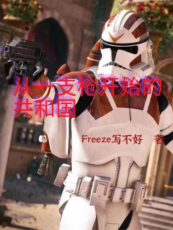 从一把枪开始进化