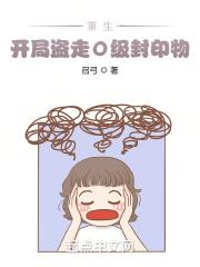 重生盗墓开局独自盗墓