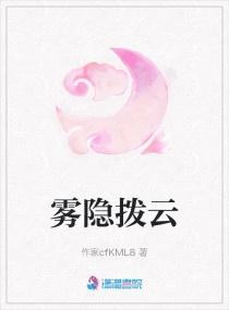拨云开雾见日天