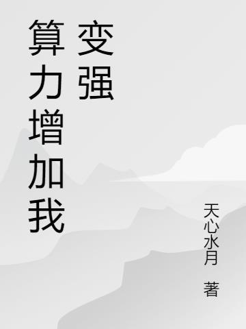 算力 th mh