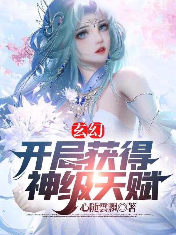 开局获得神级天赋贴吧