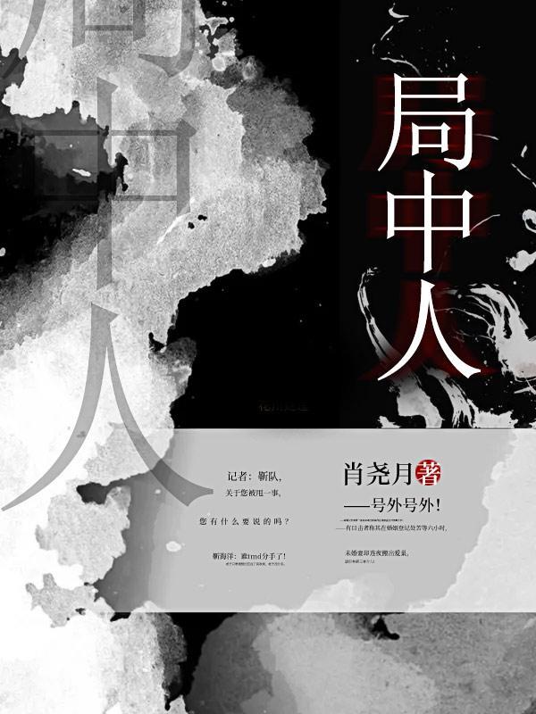 局中人好看吗