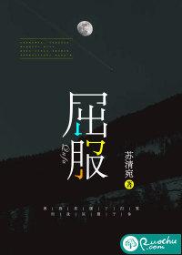 屈服的反义词是什么