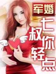 军婚蜜爱