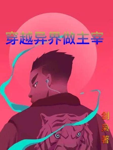 主角穿越异界当领主