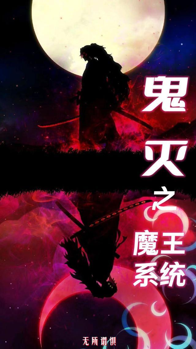 鬼灭之刃之鬼王
