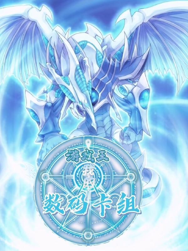 游戏王2024主流卡组推荐
