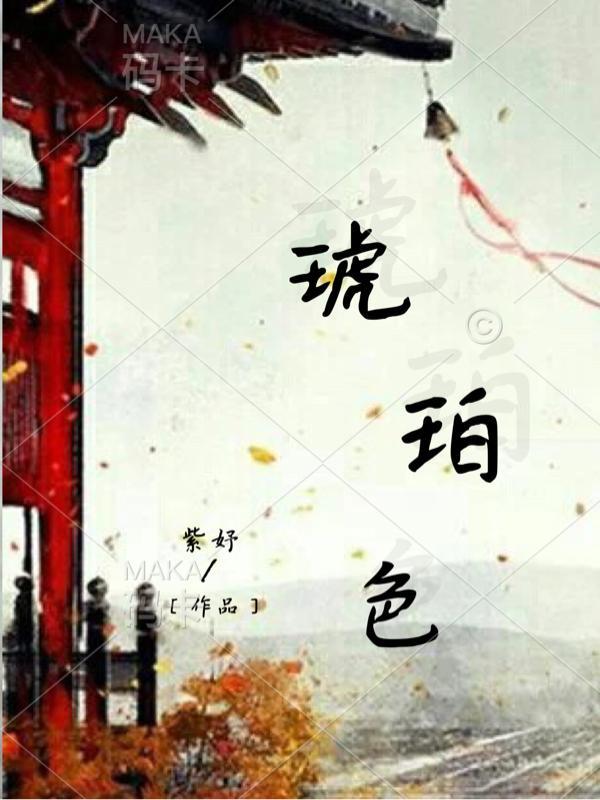 琥珀色瞳孔
