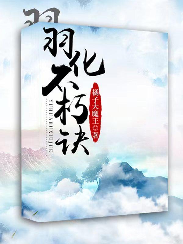 羽化境界