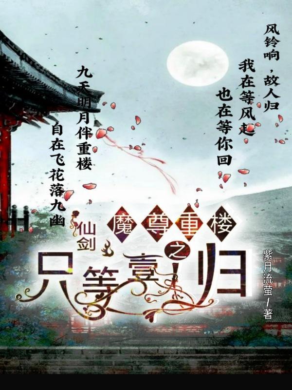 仙剑原著 魔尊重楼