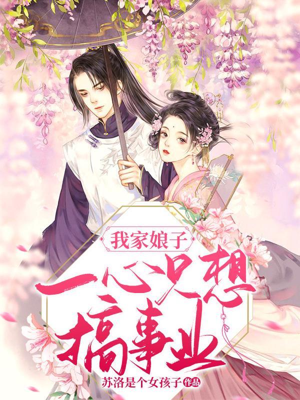 我家娘子只想种田免费听