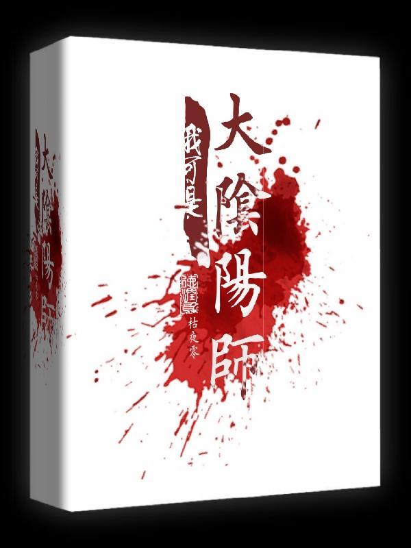 阴阳师大阴阳师