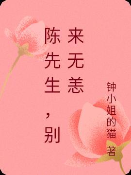 别来无恙 陈久然