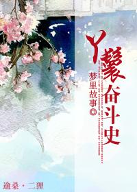 大丫鬟奋斗日常男主