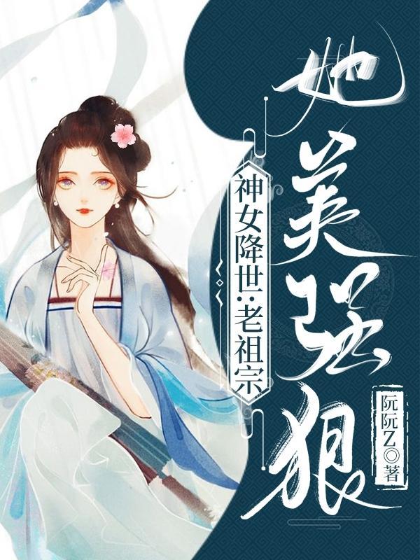 主角是神女宗老祖的
