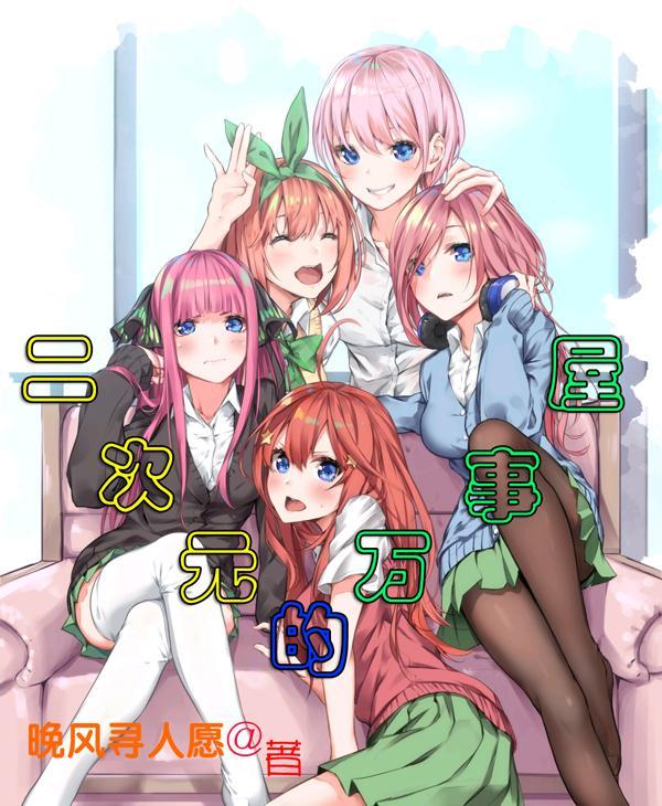 二次元宅的房间