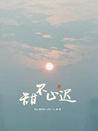 甜不止迟迟喻生日