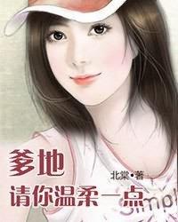 请你温柔一点h