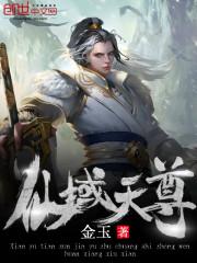 仙域至尊