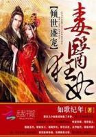 倾世毒医王爷猛如狼免费阅读全文