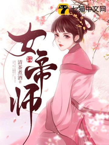 女帝师洛云溪墨凌霄免费阅读全文