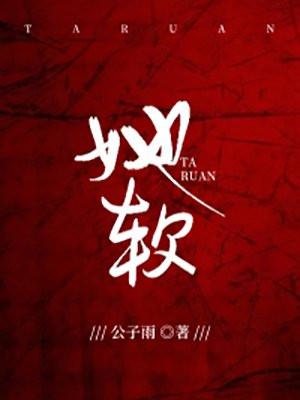 她软软糯糯的楚栀