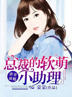 隐婚溺宠总裁的萌妻 公子哥