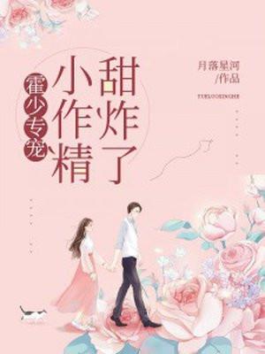 甜炸了盛非鱼